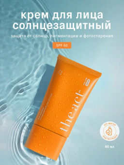 Солнцезащитный крем для лица SPF 50, 60 мл The Act  фото 2