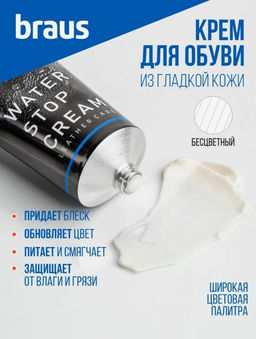 Крем для обуви Braus 115019  фото 4