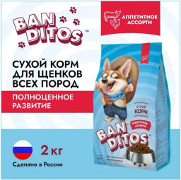 BANDITOS Аппетитное ассорти д/щенков 2кг NDD05-1-02000