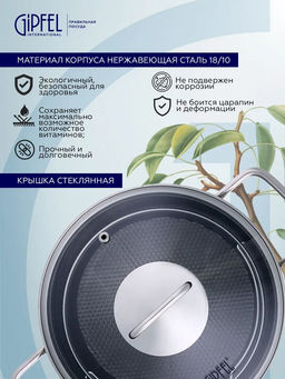 52817 GIPFEL Кастрюля ITUM 20x20 см/5,5 л для варки овощей, со съемным ситом, стеклянной крышкой и капсульным дном. Материал: нержавеющая сталь 18/10. Толщина стенок 0,6 мм, толщина дна 3,5 мм.
