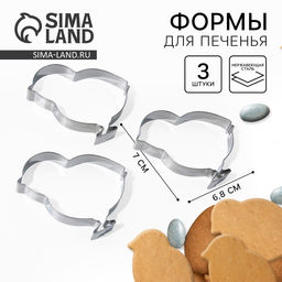 Цена за 2 шт. Формы для печенья «Цыплята» на пасху, 6.8×7×1.3 см