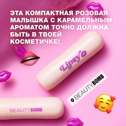 Beauty Bomb Помада в стике Lipsy тон 05  фото 4