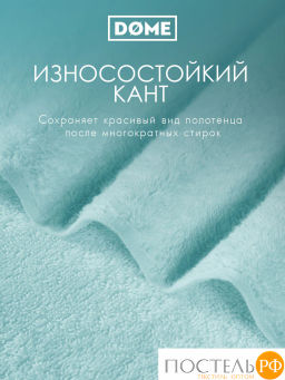ГАРМОНИКА ментол К-т Полотенец 30х50/50х80/70х130, 3 пр., 100% хл, 440 гр/м2 - Dome фото 5