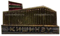 Значок Кишенев