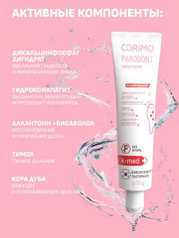 Corimo Зубная паста для укрепл.десен и борьбы с пародонтозом Профилактическая PARODONT 75г (Китай)