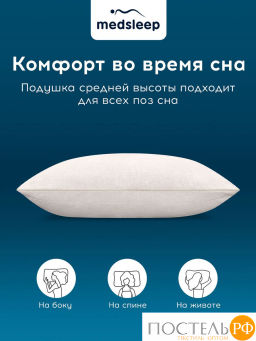 Подушка со съемным стеганым чехлом MEDSLEEP HIMALAYAS хлопок/шерсть/микровол.  фото 6