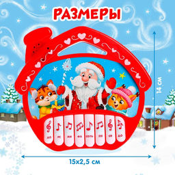 Музыкальная игрушка-пианино Дем Мороз и друзья, 16 весёлых песенок, работает от батареек