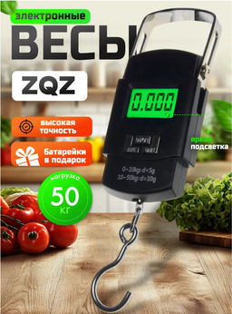 Электронные весы (до 50 кг) (3690)