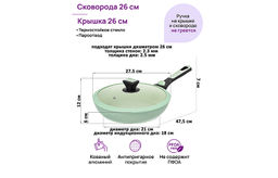 Сковорода глубокая 26 см FIERRA Зеленый мрамор С КРЫШКОЙ ф26, с/ручка, 47,5*27,5*12 см - Elan gallery фото 2