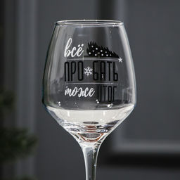 Бокал для вина новогодний Итоги, 350 мл, 18+