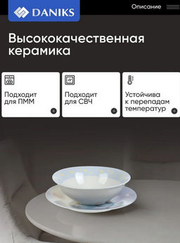 Набор посуды Daniks Сладкие сны C1010 3 шт керам, тарелка 17,5 см, сал 15 см, круж 230 мл (484977) /DANIKS/ фото 7