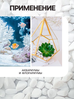 Мраморная крошка "Рецепты Дедушки Никиты", отборная, белая, фр 5-10 мм , 1 кг