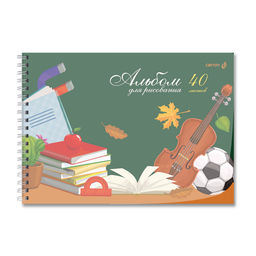 Светоч А207 Альбом для рисования, с пластик. обложкой 180 мкм., цветной титул лист 100 г/м2 A4 29 х 20.5 см 40 л. на гребне 5 шт. 01541 Школьный уголок  фото 6