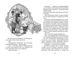 Королевство кривых зеркал. Губарев В. - Махаон фото 7