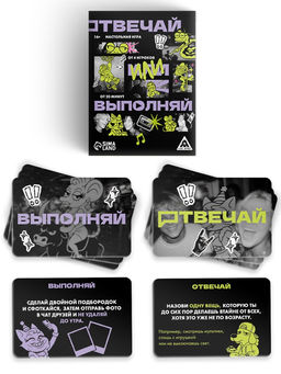 Настольная игра «Отвечай или выполняй», 50 карт, 16+