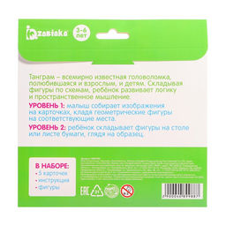 Головоломка Танграм: 5 карточек с 10 схемами, пластиковые детали, мозаика, по методике Монтессори - Iq-zabiaka фото 6
