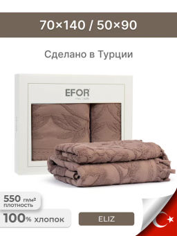 Набор полотенец EFOR из 2-х предметов (50*90.70*140) модель BARBERY NEW COTTONI (кофейный) KAHVE