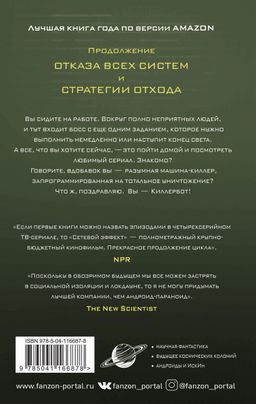 Сетевой эффект - Эксмо фото 2