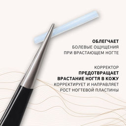 Корректоры против вросших ногтей, 10 шт., прозрачные
