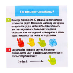 Развивающий набор Жесты - Iq-zabiaka фото 5