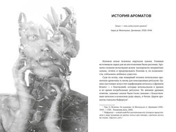 Нос. Секреты парфюмера Guerlain. Делакурт С. - Колибри фото 8