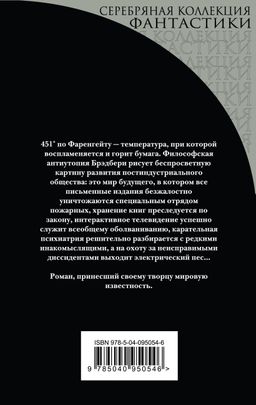 451 по Фаренгейту