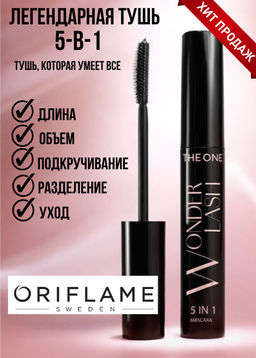 Многофункциональная тушь для ресниц 5 в 1 THE ONE Wonderlash
