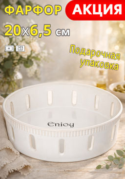 Ваза Bronco Soul Kitchen сервировочная 20×6.5 см