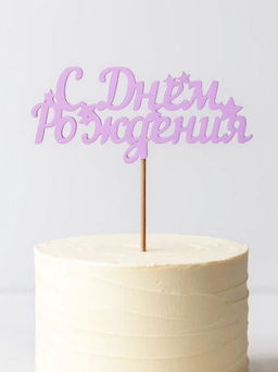 Топпер 5 шт "С Днем Рождения" №17, розовый, фанера (110*72*4 мм)