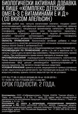 (ЧЗ)БАД Комплекс детский Омега-3 с вит Е и Д (со вкусом апельсин)120 кап МЖК 710мг, тм AWOCHACTIVE  фото 4