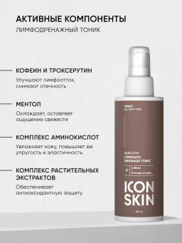 Тоник для лица от отеков лимфодренажный - Icon skin фото 6