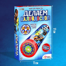 Набор для творчества Делаем калейдоскоп: машинки - Школа талантов фото 2