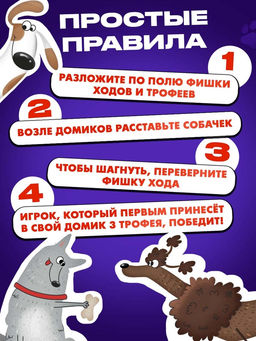 Настольная игра Собачки и заначки - Лас играс kids фото 21