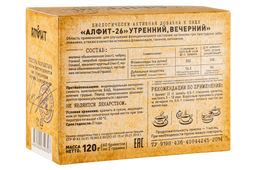 Алфит-26 Для профилактики ОРВИ БАД в брикетах Алфит 1208
