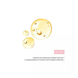 Гель для умывания LULU Энергетический для тусклой кожи с витамином С и мандарином, 200мл. - Zeitun фото 6