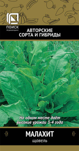 Щавель Малахит(А) (ЦВ) 0,5 гр. - Поиск фото 2