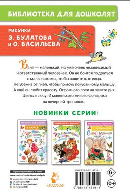 Живой фонарик. Рассказы для детей