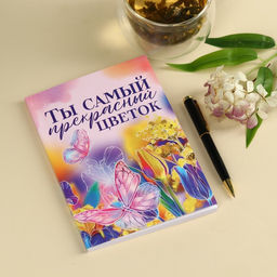 Набор Самый прекрасный цветок: чай зелёный с жасмином 20 г., термостакан 350 мл., ежедневник 80 листов, ручка - Фабрика счастья фото 4