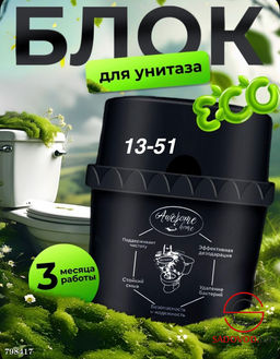 Блок для унитаза в бачок очищающий