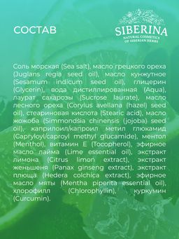 Охлаждающий гель-скраб для проблемных зон с ментолом и лаймом - Siberina фото 12