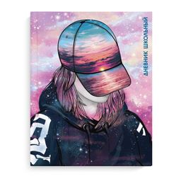 Дневник школьный арт. 63317 ЗАГАДОЧНАЯ ДЕВУШКА