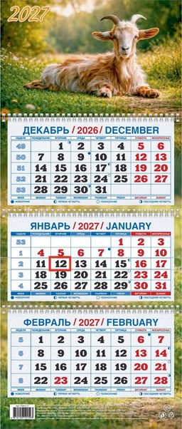 Календарь квартальный настен. 3-х блочный, 195*465мм, 2027г. "Год козы. Вид 1" (КМ02-27)