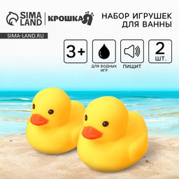Резиновые игрушки для ванны Крошка Я «Уточки», 7 см, с пищалкой, в наборе 2 шт.