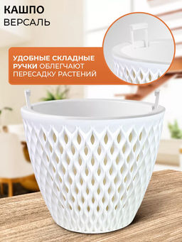 Кашпо Версаль (1,6л) Цв. Белый/Белый (Арт. КШ-9011) - Вмс фото 3