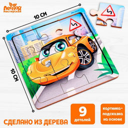 Пазл Машина, 9 деталей