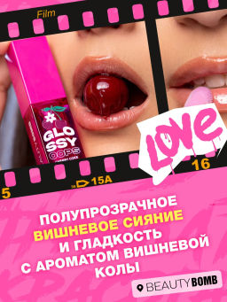 Масло для губ Beauty Bomb Glossy Oops тон 01 Cherry Coke 6 мл  фото 7