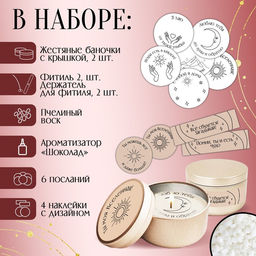 Свеча своими руками. Создание свечей со скрытым посланием «Ты моя вселенная», набор для творчества