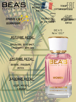Парфюм Beas 50 ml W 557  Women  фото 2