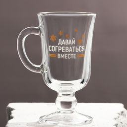 Бокал для глинтвейна новогодний Давай согреваться вместе, 225 мл