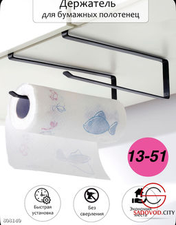 Держатель для салфеток подвесной